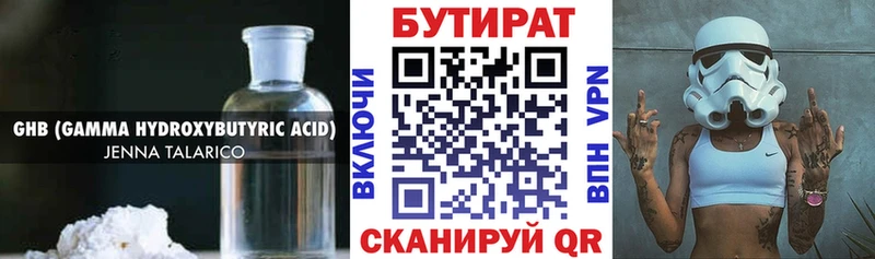 БУТИРАТ бутик  Бородино 