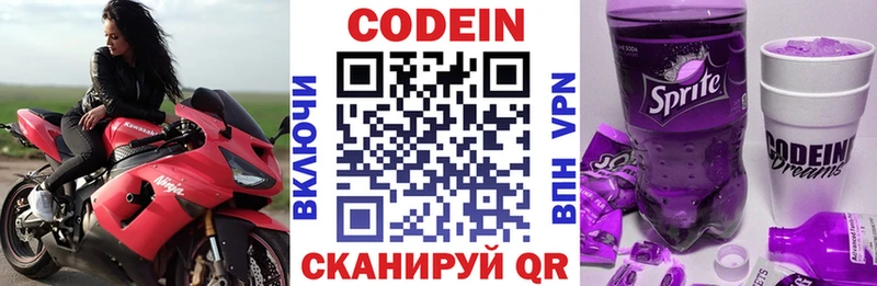 Кодеин напиток Lean (лин)  Бородино 